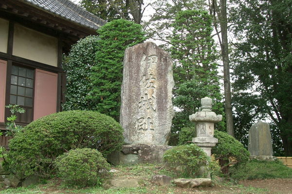 『伊佐城跡』の画像