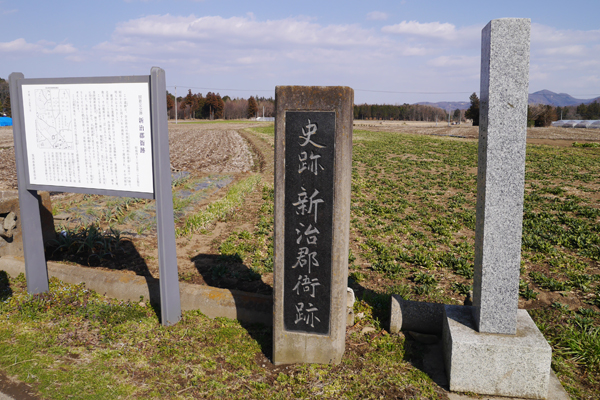 『新治郡衙跡』の画像