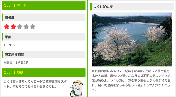 『ルートページ』の画像
