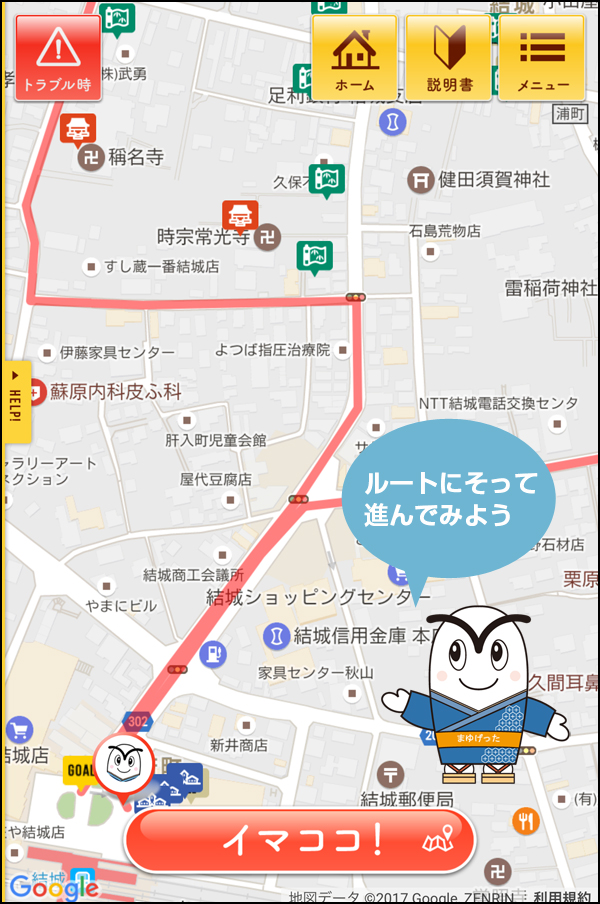 『ルートガイドを使ってみよう』の画像