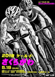 『2019ツールドさくらがわ』の画像