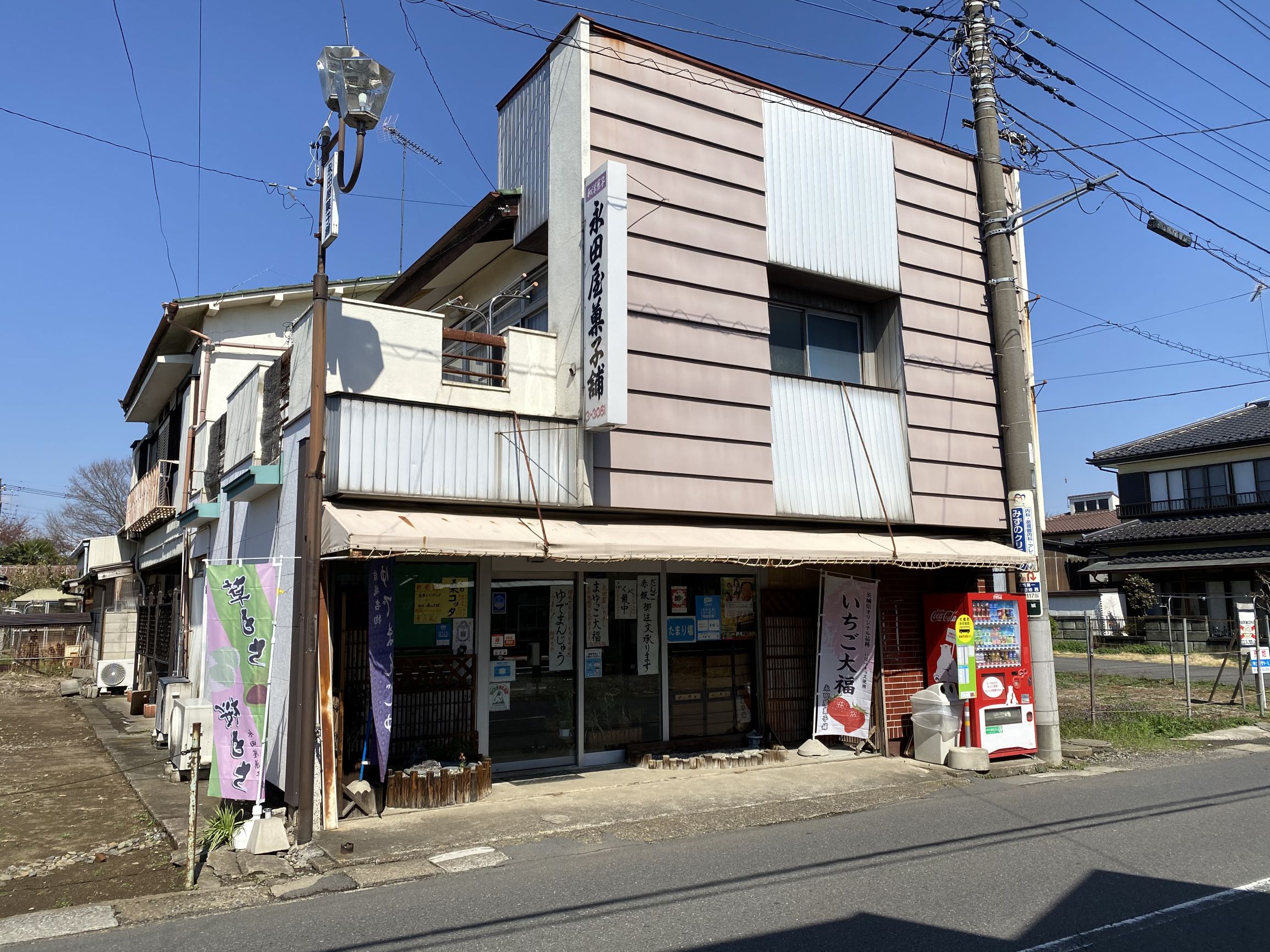『永田屋菓子舗』の画像