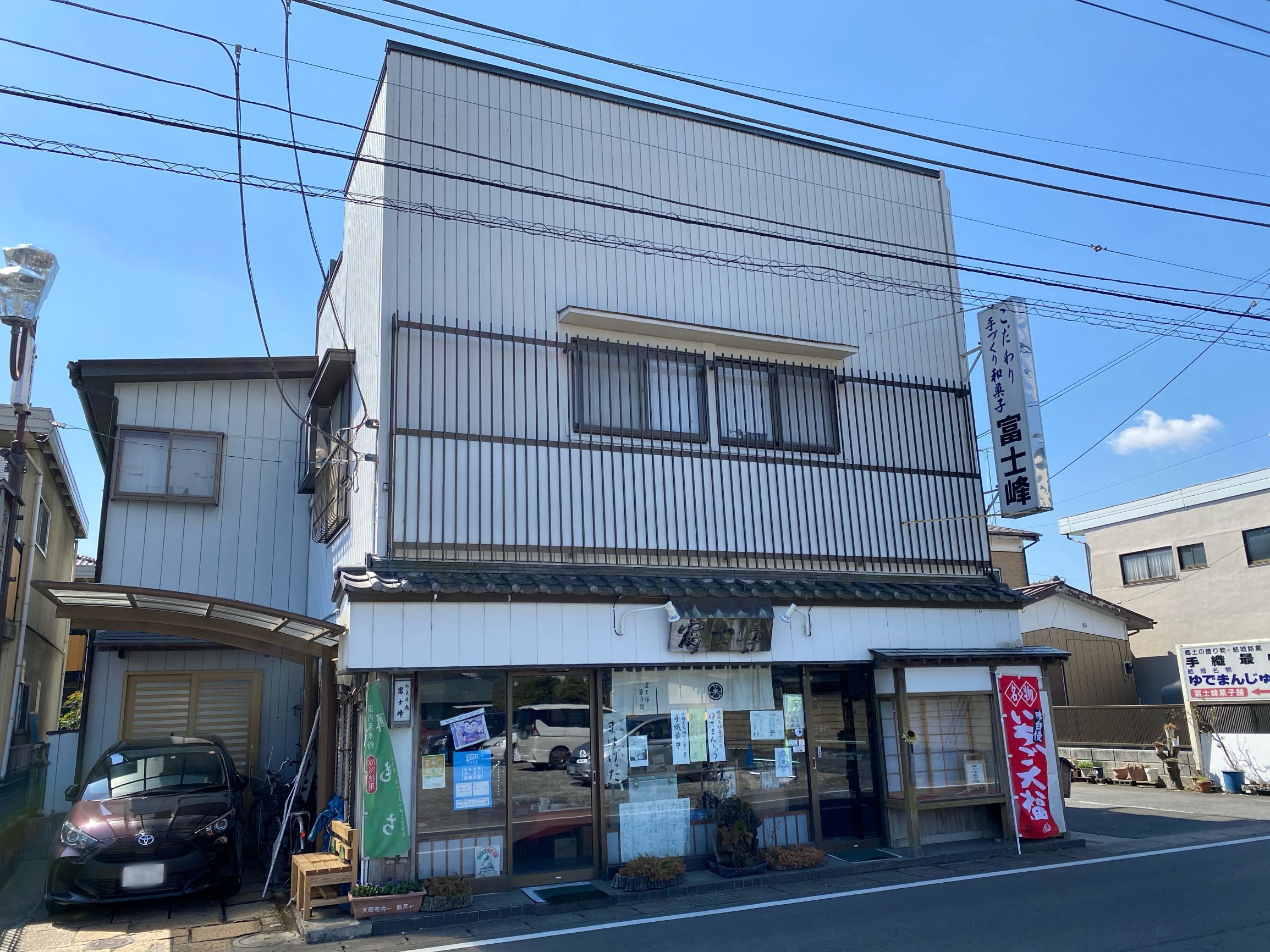 『富士峰菓子舗』の画像