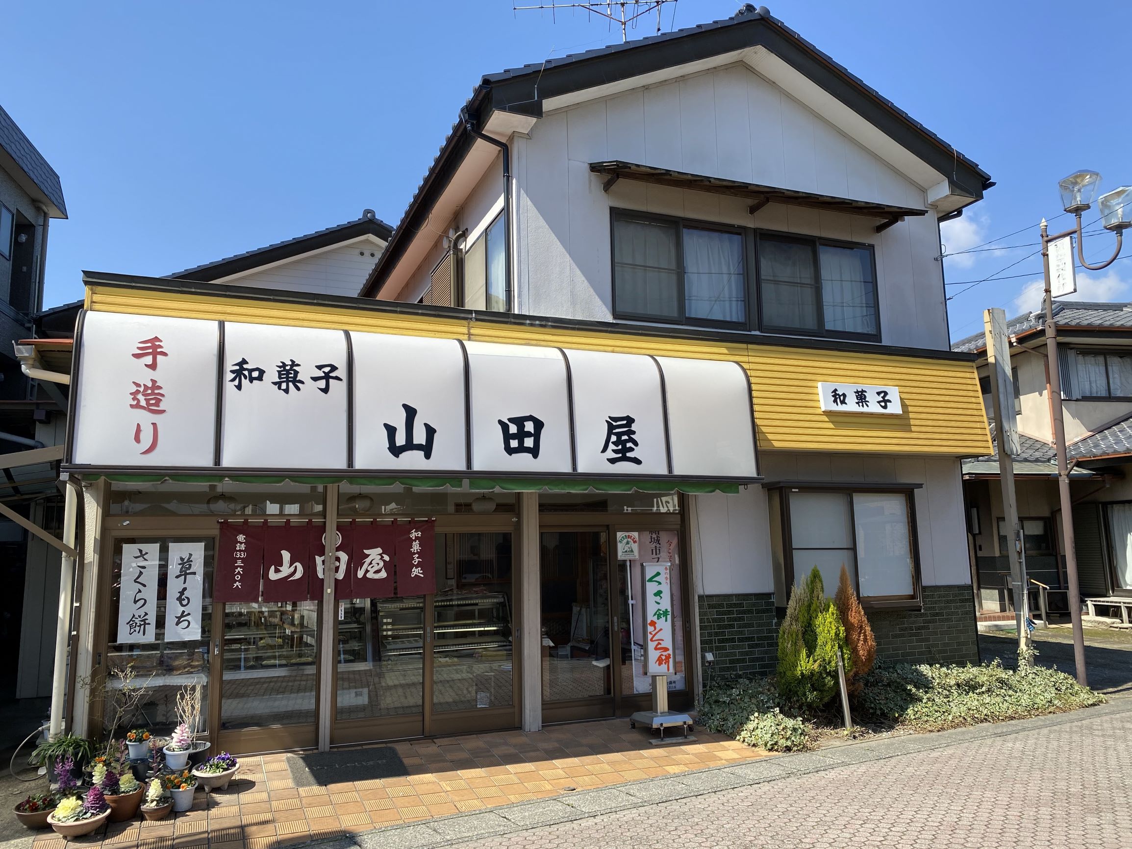 『山田屋』の画像