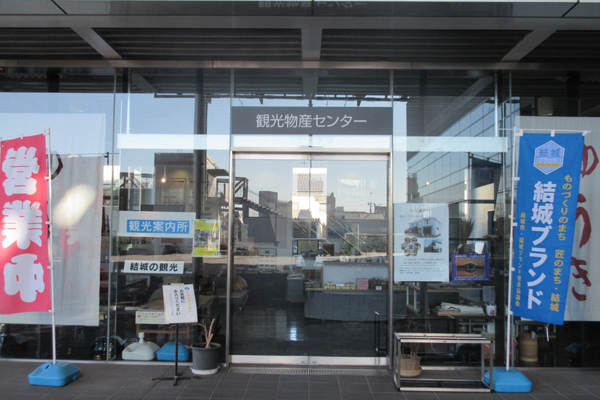 観光物産センターの紹介